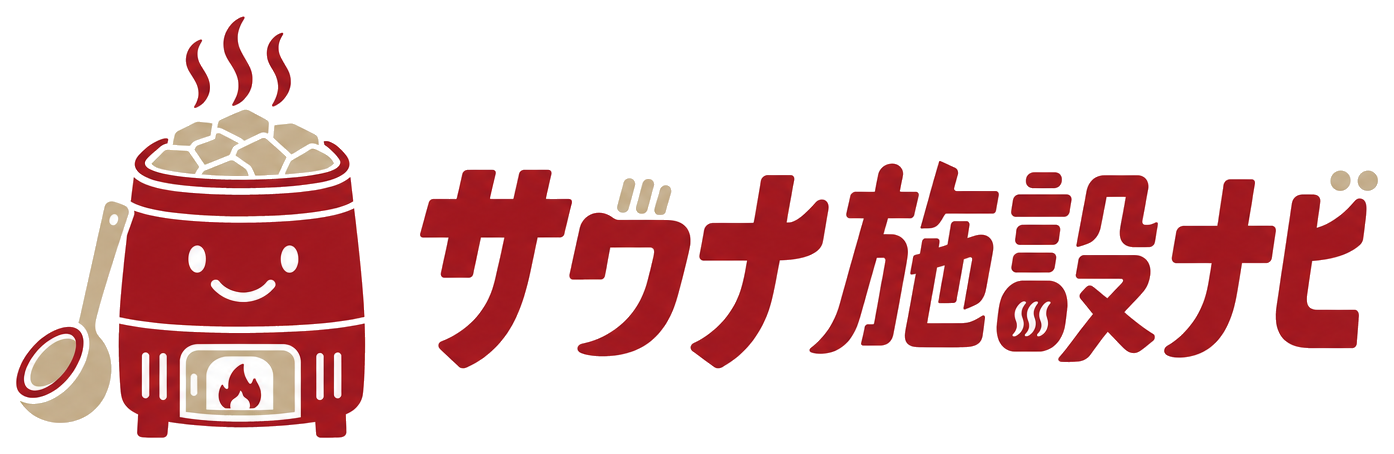 サウナ施設ナビ